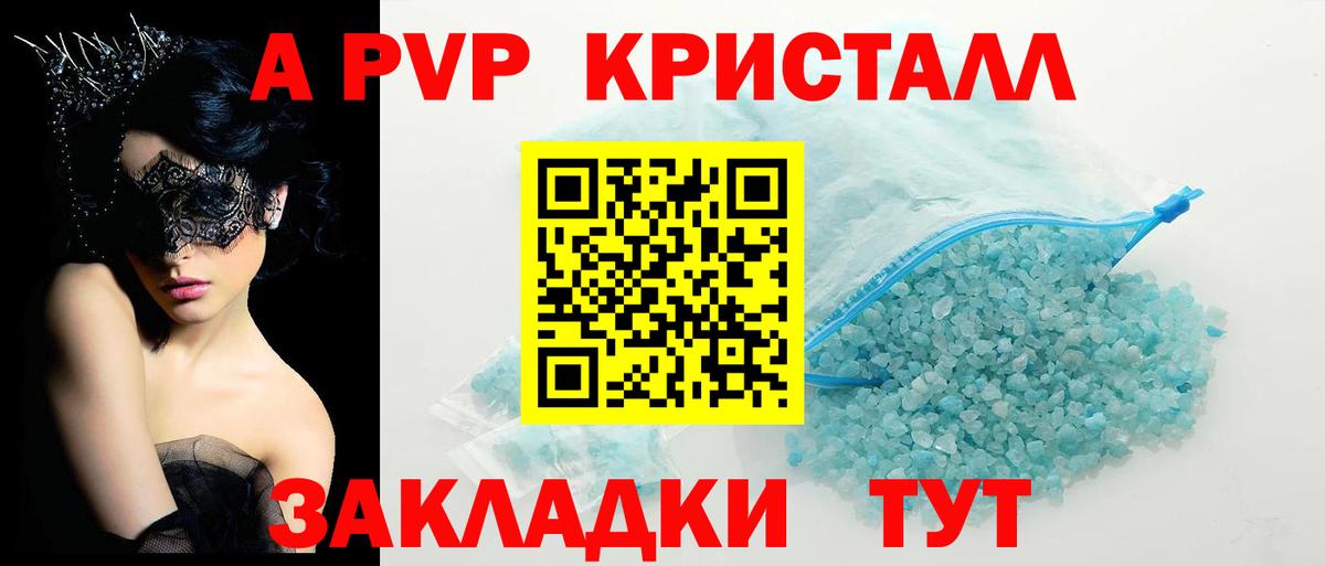 Альфа ПВП Crystall  Alpha-PVP СК  Вход с VPN  Железноводск  Alpha PVP  Альфа ПВП VHQ 