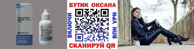Бутират BDO 33%  Железноводск 