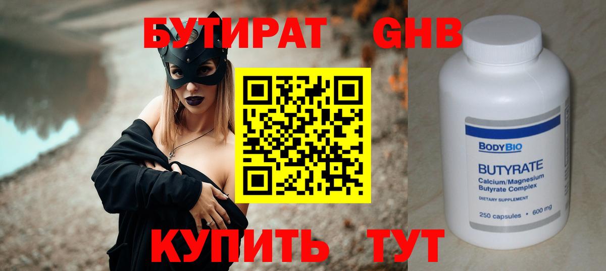 Железноводск  БУТИРАТ жидкий экстази  Вход с VPN 