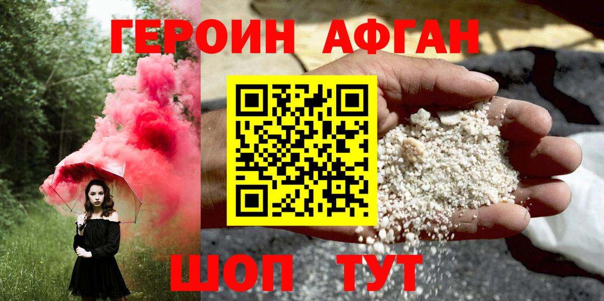 Героин  ГЕРОИН Heroin  Вход с VPN  Железноводск 