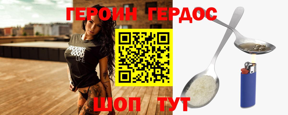 ГЕРОИН гречка Железноводск