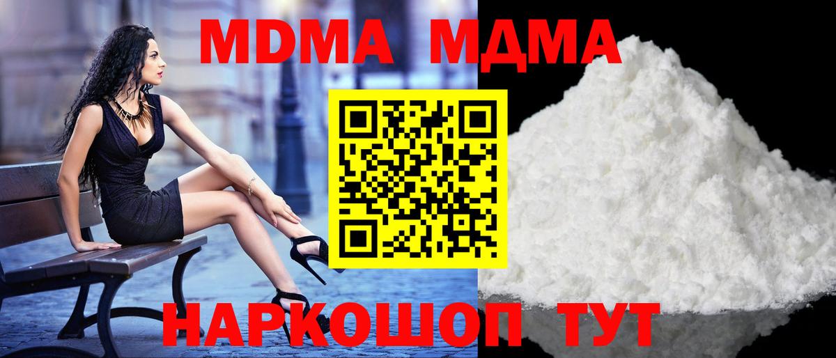 МДМА кристаллы  MDMA Molly  МДМА  Вход с VPN  Железноводск 