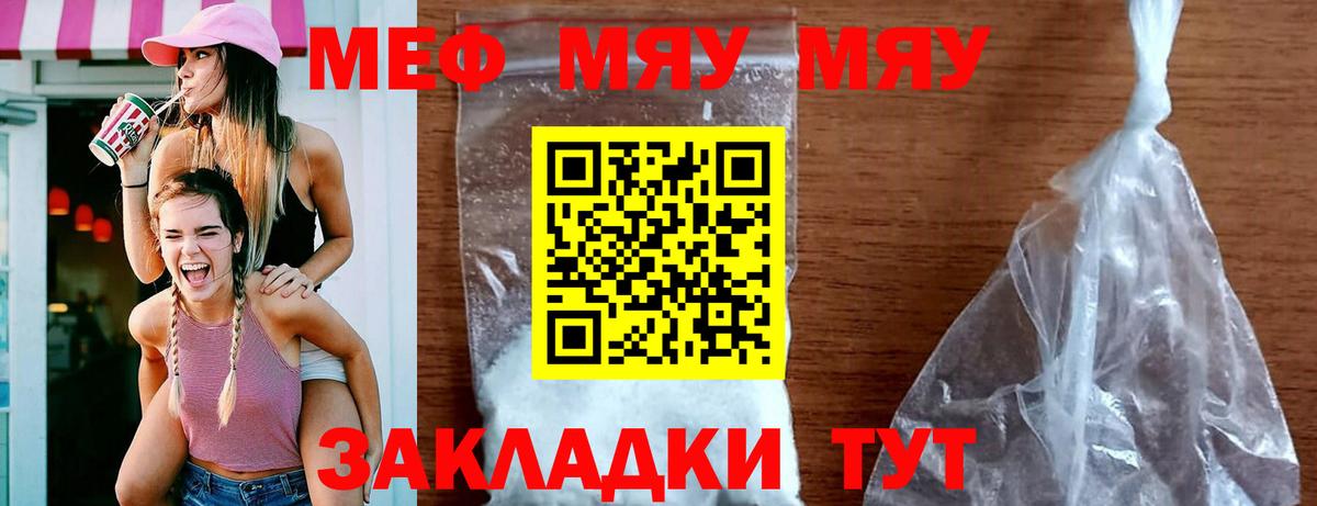 Мефедрон  Вход с VPN  Меф  Железноводск  МЯУ-МЯУ VHQ  Мефедрон мяу мяу 