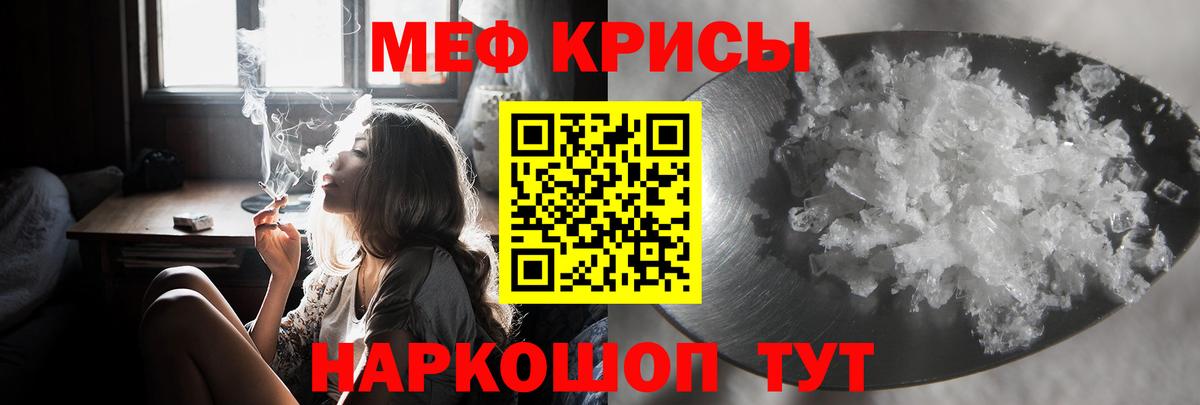 Меф кристаллы Железноводск