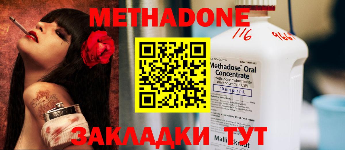 МЕТАДОН мёд Железноводск