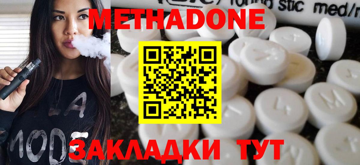 Метадон белоснежный  Метадон VHQ  Железноводск  Вход с VPN 