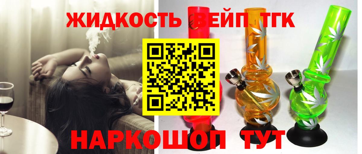 ТГК вейп  ТГК вейп с тгк  купить   Железноводск  Вход с VPN 